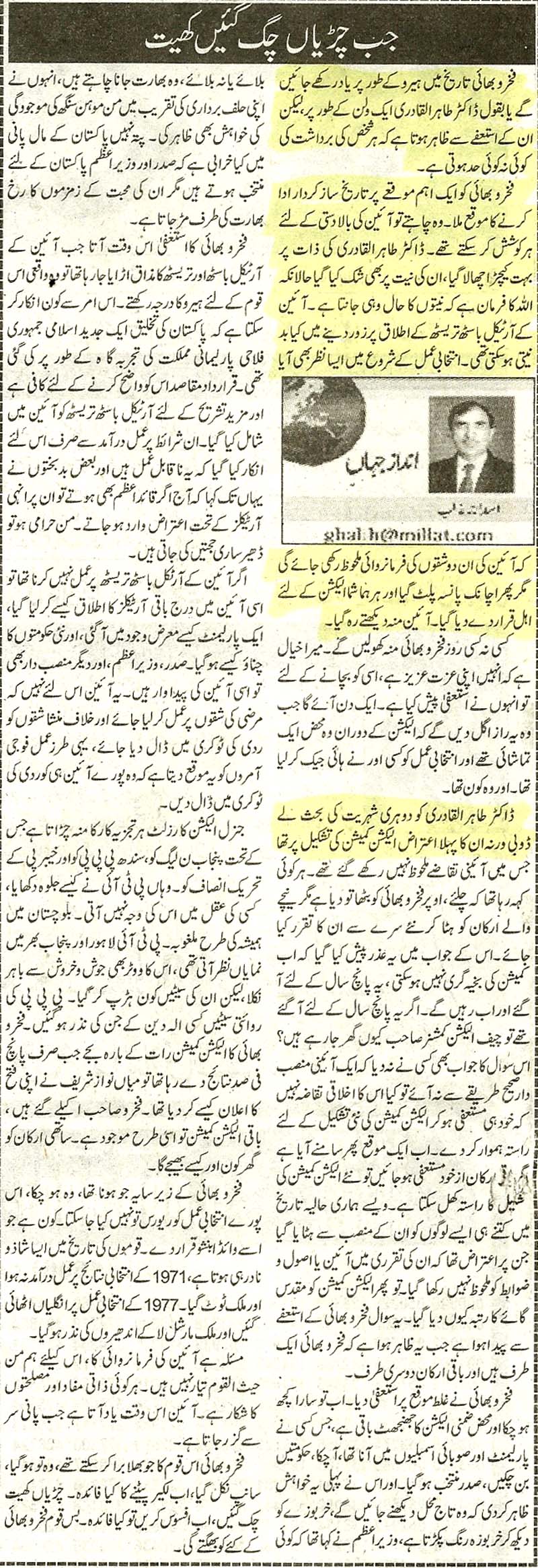 تحریک منہاج القرآن Pakistan Awami Tehreek  Print Media Coverage پرنٹ میڈیا کوریج Daily Nawaiwaqt (Article)